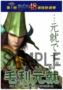 “第1回 BSR48選抜総選挙”のポスターが連日公開中！ 今週は新たに8武将が明らかに