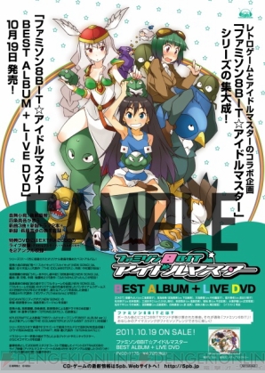 『ファミソン8BIT☆アイドルマスター BEST ALBUM＋LIVE DVD』