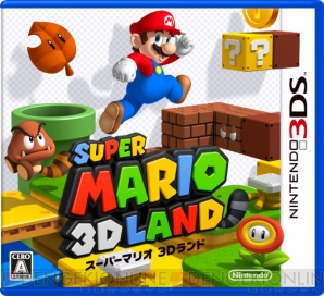 『スーパーマリオ 3Dランド』