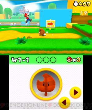 『スーパーマリオ 3Dランド』