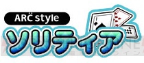 『ARC STYLE：ソリティア』