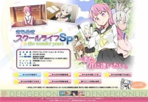 僕は友達が少ない ぽーたぶる 限定版同梱の恋愛slg きらめきスクールライフsp の続報 ヒロインの藤林あかりや長田有希子を紹介 電撃オンライン 僕は友達が少ない ぽーたぶる 限定版同梱の恋愛slg きらめきスクールライフsp の続報 ヒロインの藤林あかりや長田有希子を紹介 電撃オンライン