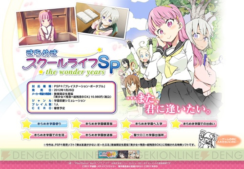 『僕は友達が少ない ぽーたぶる』限定版同梱の恋愛SLG『きらめきスクールライフSP』の続報！ ヒロインの藤林あかりや長田有希子を紹介