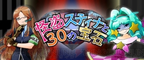 『怪盗スティナと30の宝石』