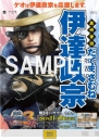 『戦国BASARA3 宴』