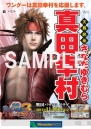『戦国BASARA3 宴』