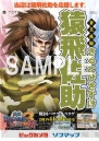 『戦国BASARA3 宴』