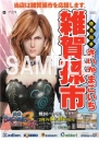『戦国BASARA3 宴』