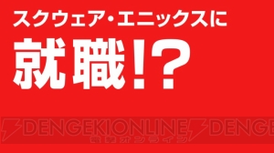 『ファイナルファンタジーXIII-2』テストプレイヤーはAKB48の大島優子さんら13名！ 魅力を伝えるサイト“JUDGE13”が明日オープン