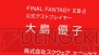 『ファイナルファンタジーXIII-2』