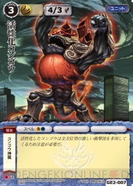 『モンスター・コレクションTCG』×『ゴッドイーター バースト』