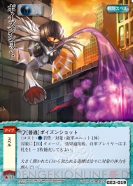 『モンスター・コレクションTCG』×『ゴッドイーター バースト』