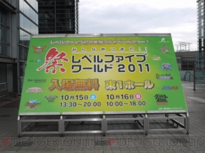 “LEVEL5 WORLD 2011”