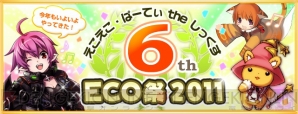 『ECO』