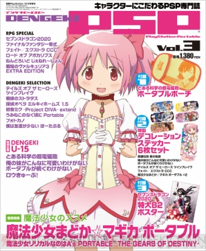 DENGEKI PSP Vol.3