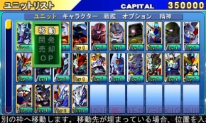 『SDガンダム ジージェネレーション 3D』