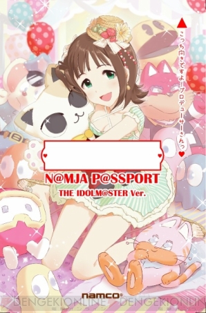 『アイドルマスター』