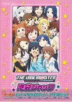 『アイドルマスター』