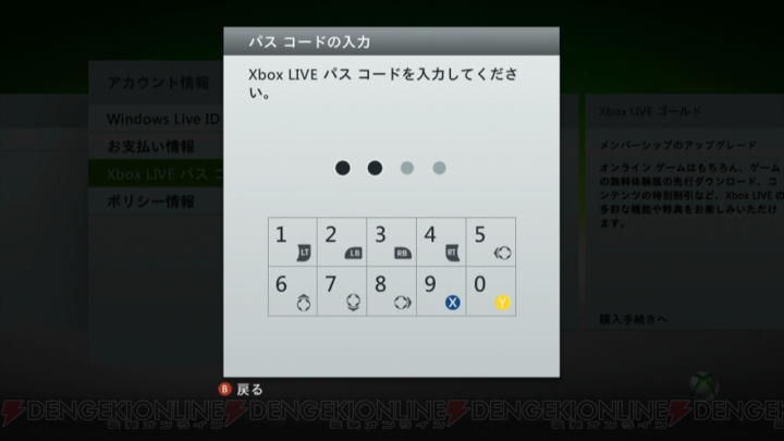 Xbox Liveを10倍楽しむ 第2回 アナタは大丈夫ですか アカウント豆知識 電撃オンライン Xbox Liveを10倍楽しむ 第2回 アナタは大丈夫ですか アカウント豆知識 電撃オンライン