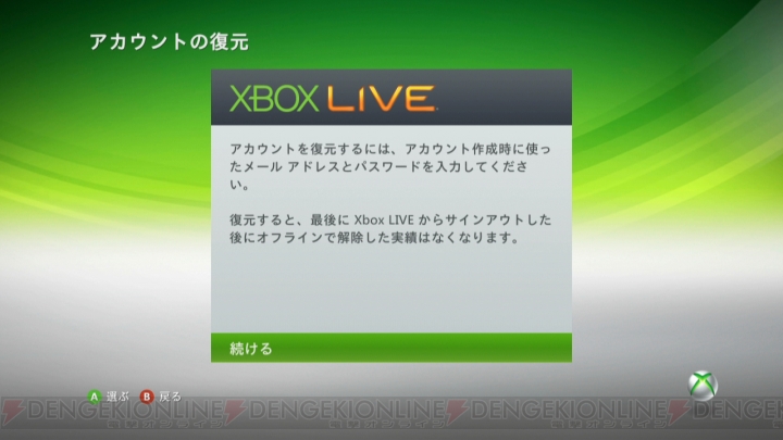 【Xbox LIVEを10倍楽しむ！ 第2回】アナタは大丈夫ですか!? アカウント豆知識