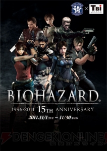 『バイオハザード』15周年キャンペーンで多数のコラボメニューが登場