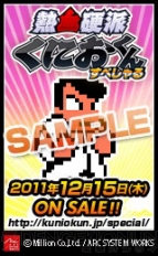 『熱血硬派くにおくん すぺしゃる』
