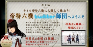 今週発売される『戦律のストラタス』のTwitterキャンペーンがスタート