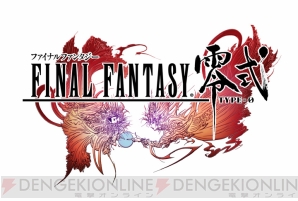 『ファイナルファンタジー 零式』