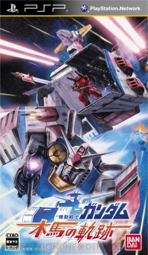 『機動戦士ガンダム 木馬の軌跡』