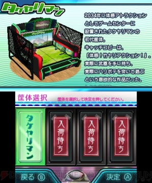 『タケヤリマン』