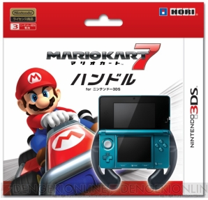 マリオカート7 がさらに楽しくなる3ds専用ハンドルがホリから発売 電撃オンライン