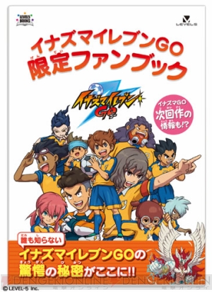 中学時代の円堂と豪炎寺が イナズマイレブンgo に登場 早期購入特典も明らかに 電撃オンライン