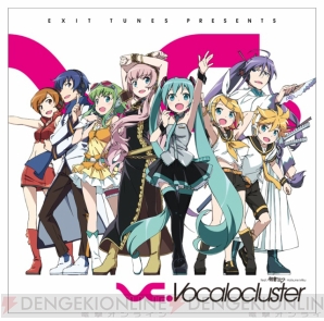 『EXIT TUNES PRESENTS Vocalocluster  feat.初音ミク』