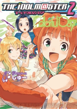 『アイドルマスター2 Colorful Days』