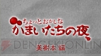 『真かまいたちの夜 11人目の訪問者（サスペクト）』