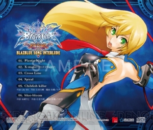 『ブレイブルー コンティニュアムシフト エクステンド』予約特典CDの内容は？