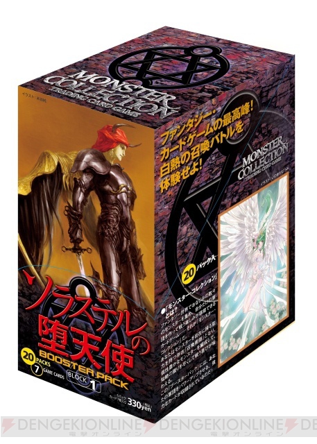 モンスター・コレクションTCG』の新商品『ソラステルの堕天使』を