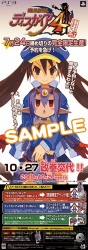『魔界戦記ディスガイア4』