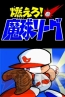 『パワプロクンポケット14』