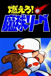 対戦モードに必殺技野球を追加！ 『パワプロクンポケット14』は12月1日発売