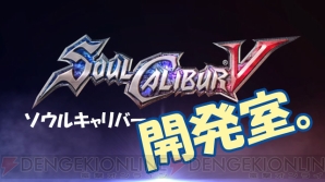『ソウルキャリバーV』