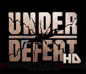 新モードを追加して復活！ 縦スクロールSTG『アンダーディフィートHD』は来春発売