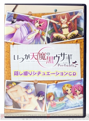 『いつか天魔の黒ウサギ ポータブル』