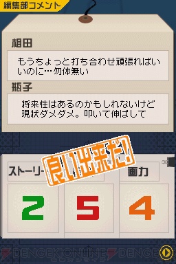 『バクマン。マンガ家への道』
