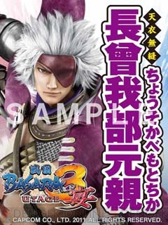 『戦国BASARA3 宴』