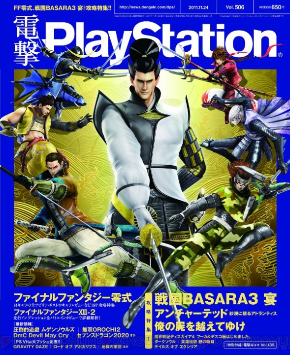 【電撃PlayStation】本日発売の『電撃PlayStation』Vol.506の注目記事はコチラ！