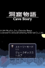 『洞窟物語』