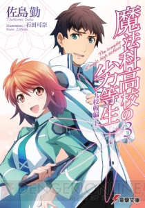 11月の電撃文庫は17冊！ 『魔法科高校の劣等生』や『ヘヴィーオブジェクト』に加えて新作も8つリリース!!
