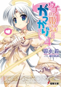 11月の電撃文庫は17冊！ 『魔法科高校の劣等生』や『ヘヴィーオブジェクト』に加えて新作も8つリリース!!
