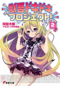 11月の電撃文庫は17冊！ 『魔法科高校の劣等生』や『ヘヴィーオブジェクト』に加えて新作も8つリリース!!